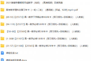 邓成高中数学视频合集